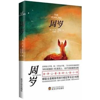 【现货】周岁[美]马乔里·金南·罗林斯9787307120273武汉大学出版社文学/外国随笔/散文集