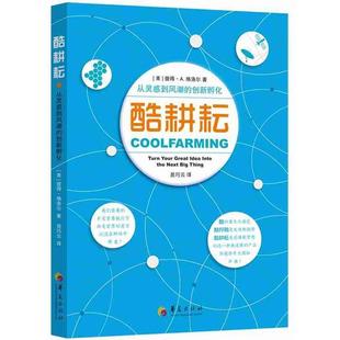 美 现货 next the lnto 彼得·A.格洛尔 Gloor Peter 著 your 酷耕耘 thing 从灵感到风潮 great 创新孵化 big ldea turn