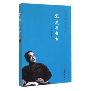 【现货】容忍与自由胡适著9787510707445中国长安出版社文学/文学作品集