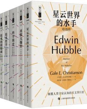 【现货】哲人石丛书:珍藏版（全8册）(加)弗朗索瓦丝·贝斯rcoise Baylis)著9787542881106上海科技教育出版社有限公司
