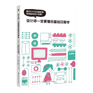 现货 基础印刷学日本PIE 译9787536277205岭南美术艺术 设计师一定要懂 编著；古又羽 设计 International