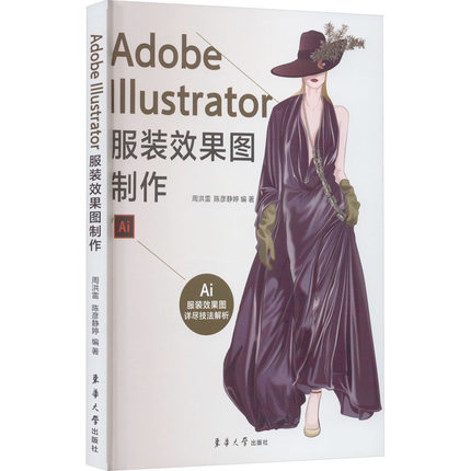 【现货】AdobeIllustrator效果图制作周洪雷9787566920997东华大学出版社有限公司计算机/网络/图形图像/多媒体（新）