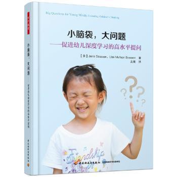 【现货】小脑袋，大问题:促进幼儿深度的高水平提问:extending children's thinking