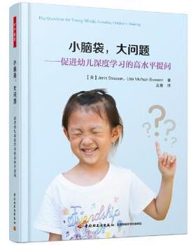【现货】小脑袋，大问题:促进幼儿深度的高水平提问:extending children's thinking