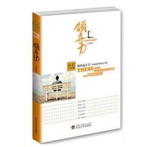are leadership武彬著9787307129832 领导力 for opportunitites wonderful these 公开课 斯坦福大学一次面向世界 现货