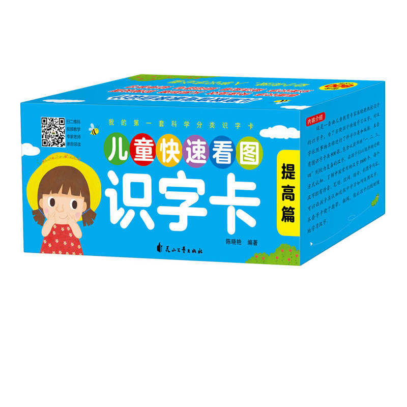 幼小衔接识字卡片提高篇  0-3-4-6岁幼儿园学前班儿童宝宝启蒙认知撕