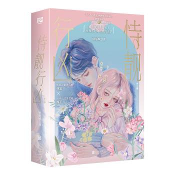 【现货】恃靓行凶(全2册)休屠城著9787559666833北京联合出版公司小说/青春/都市/言情/轻小说