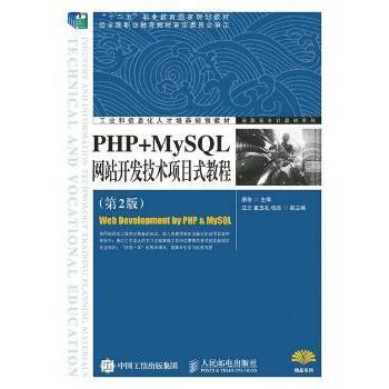 【现货】PHP+MySL开发技术项目式教程唐俊主编9787115348050人民邮电出版社/教材/教辅//小升初/中考/高考/高考名校教材