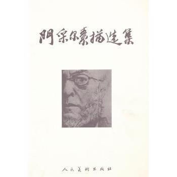 【现货】门采尔素描选集人民美术9787102036908人民美术出版社外语/语言文字/外语/语系