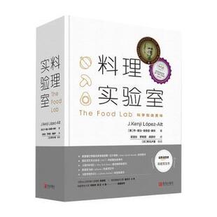 萨亚9787555287100青岛出版 菜谱 精 奥特 日 J.显尔·洛佩兹 料理实验室 美 社有限公司生活 野元 现货