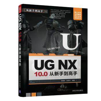 【现货】UG NX 10.0从新手高郑国栋，张亚利编著9787302467267清华大学出版社社会科学/社会学