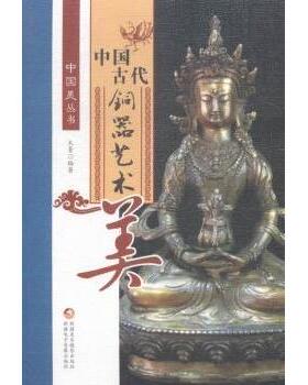 【现货】中国古代铜器艺术美木菁编著9787546960333新疆美术摄影出版社/教材/教辅//教材/大学教材
