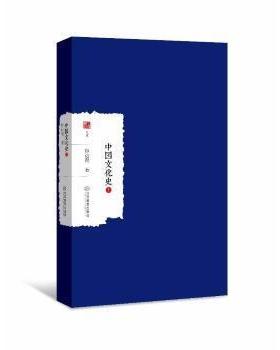 【现货】中国文化（中下）柳诒徵著9787539297040江西教育出版社历史/中国史/中国通史