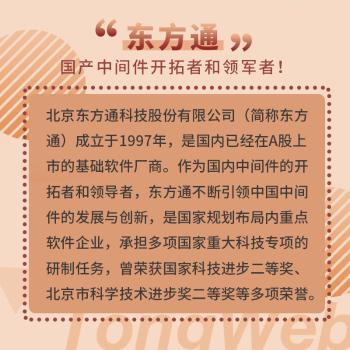 【现货】TongWeb中间件实用教程李利军主编9787115569721人民邮电出版社计算机/网络/计算机软件工程（新）