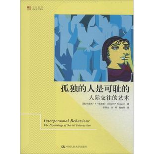 著 现货 澳 人是可耻 social Forgas psychology Joseph 孤独 the 艺术 约瑟夫·P·福加斯 人际交往 interaction