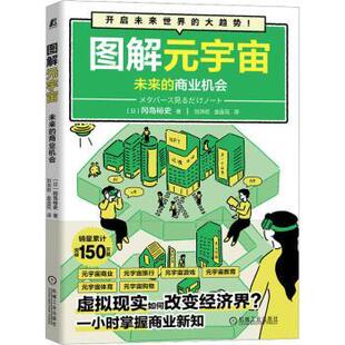 日 世界各国贸易 图解元 国际贸易 社经济 冈岛裕史著9787111718024机械工业出版 商业机会 未来 宇宙 现货