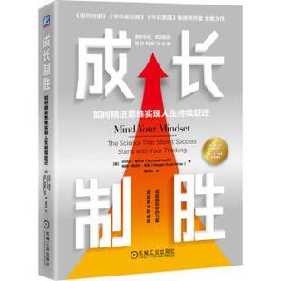 shows 现货 science success your 如何精进思维实现人生持续跃迁 with 成长制胜 thinking the starts that