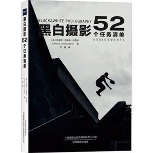 assignments 新 现货 摄影艺术 社艺术 英 黑白摄影：52个任务清单：52 布莱恩·劳埃德·杜克特9787517911968中国摄影出版