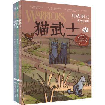 【现货】猫武士-河族阴云(套装3册)(英)艾琳·亨特(Erin Hunter)著9787556270682湖南少年儿童出版社儿童读物/童书/绘本/图画书怎么样,好用不?