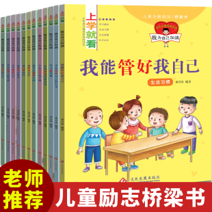 上学就看成为更好 自己我能管好我自己日记其实也不难要集中注意力要学会调整心态学习重要积极参加集体活动要珍惜时间注音版