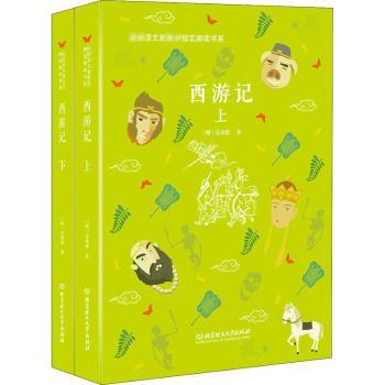 【现货】西游记(明)吴承恩著9787568259798北京理工大学出版社有限责任公司小说/世界名著