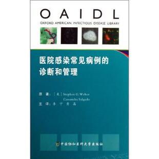 社 医院感染常见病例 Salgado原著9787811369175中国协和医科大学出版 Cassandra Weber Stephen 美 诊断和管理 现货