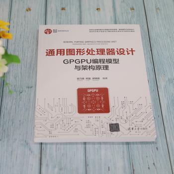 【现货】通用图形处理器设计:GPGPU编程模型与架构原理景乃锋，柯晶，梁晓峣编著9787302604648清华大学出版社
