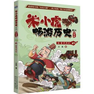 社儿童读物 重耳流亡王磊著9787559547330河北少年儿童出版 童书 启蒙认知书 识字卡 黑白卡 现货
