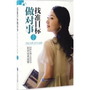 shows 现货 剑桥女博士告诉你如何出类拔萃 career胡珉著 excel cambridge 找准目标做对事 how you phd your