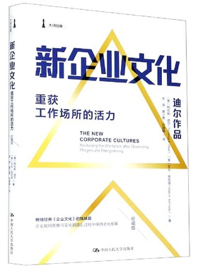 【现货】新企业文化:重获工作场所的活力:revitalizing the workplace after downsizing, mergers, and reengineering