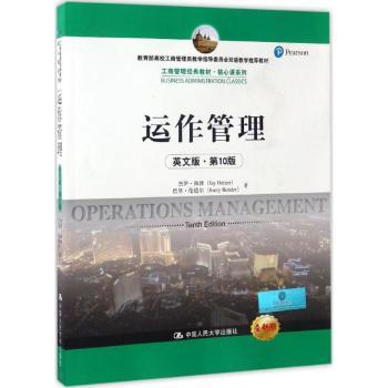 【现货】运作管理(英文版·0版)杰伊·海泽(Jay Heizer)，巴里·伦德尔(Barry Render)著9787300240220中国人民大学出版社
