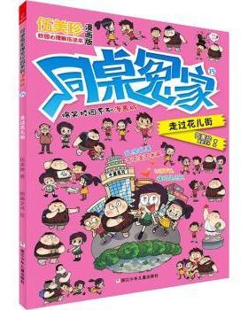 【现货】走过花儿街伍美珍,图德艺术9787559717979浙江少年儿童出版社有限公司儿童读物/童书/绘本/图画书/少儿动漫书