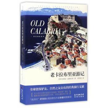 【现货】老卡拉布里亚游记（英)诺曼·道格拉斯9787536081383花城出版社旅游/旅游随笔