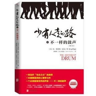 美 现货 路 著9787559629852北京联合出版 心理学 Peck 不一样 少有人走 斯科特·派克 鼓声 公司社会科学 M.Scott