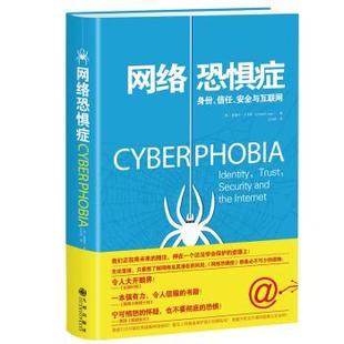 爱德华·卢卡斯 现货 安全与互联网 Edward 社社会科学 身份 著9787510854675九州出版 网络恐惧症 社会学 信任 Lucas 英