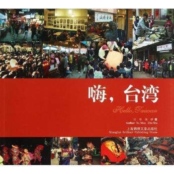 【现货】嗨，台湾许牟, 朱砂著9787545212921上海锦绣文章出版社进口原版书(含港台)/漫画类原版书