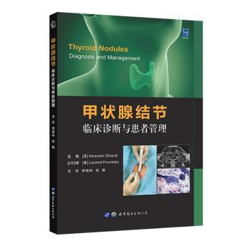 【现货】甲状腺结节:临床诊断与患者管理(美)Hossein Gharib主编9787519293055世界图书出版有限公司医学卫生/临床医学