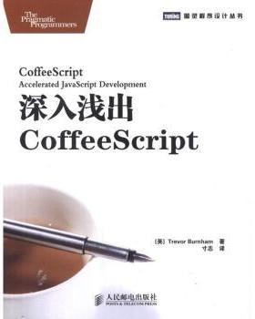 【现货】深入浅出CoffeeScript[英]Trevor Burnham9787115279743人民邮电出版社计算机/网络/程序设计（新）