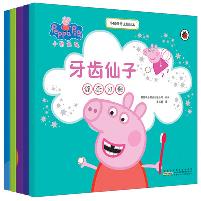 【大开本】全套5册小猪佩奇主题绘本故事书粉红猪小妹peppa pig佩琪动牙齿仙子晚安佩奇佩奇小时候去超市生日快乐儿童读物0-2-3-4-