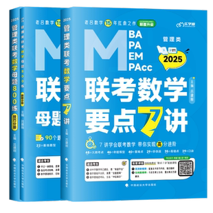 2025数学要点7讲 数学母题800练吕建刚9787576407815中国政法大学 现货