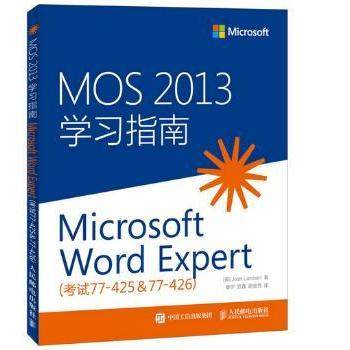 【现货】MOS 2013学习指南:77-425&77-426:Microsoft Word Expert[美]John Pierce9787115390585人民邮电出版社