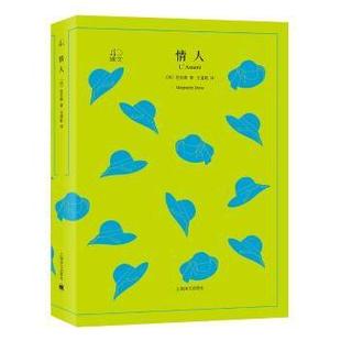 法 杜拉斯 社小说 现货 外国小说 著9787532778065上海译文出版 情人 Duras Marguerite