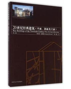 【现货】20世纪经典建筑:平面、剖面及立面:plans, sections & elevations理查德·威斯顿(Richard Weston)[编]9787560855653