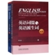 英语词根与单词 语言文字 说文解字共2册李平武9787513591218外语教研外语 实用英语 词汇 现货 英语词缀与英语派生词