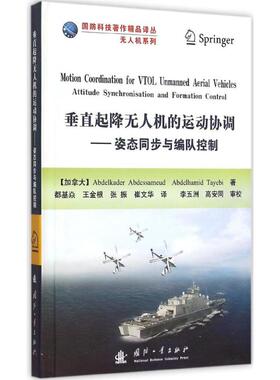 【现货】垂直起降机的运动协调:姿态同步与编队控制:attitude synchronisation and formation control