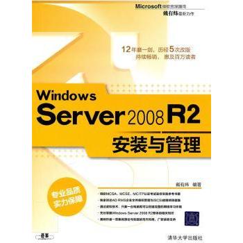 【现货】Windows Server 2008 R2安装与管理戴有炜9787302242376清华大学出版社计算机/网络/操作系统（新）