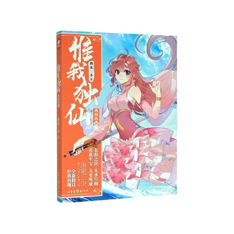 惟我独仙
