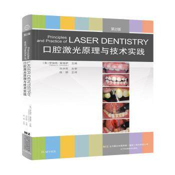 【现货】口腔激光原理与技术实践（美）罗伯特·肯维 萨（Robert A. Convissar）主编9787559112002辽宁科学技术出版社
