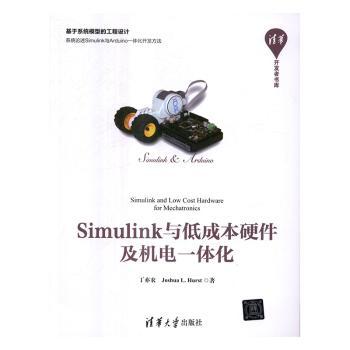 【现货】Simulink与低成本硬件及机电一体化丁亦农 Joshua L. Hurst9787302454588清华大学出版社计算机/网络/软件工程