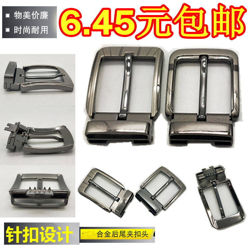 结实耐用加厚皮带扣头腰带扣针扣头卡针潮男老式通用皮带扣单扣头